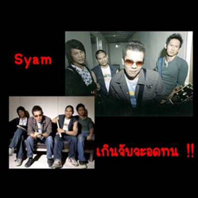 Syam 