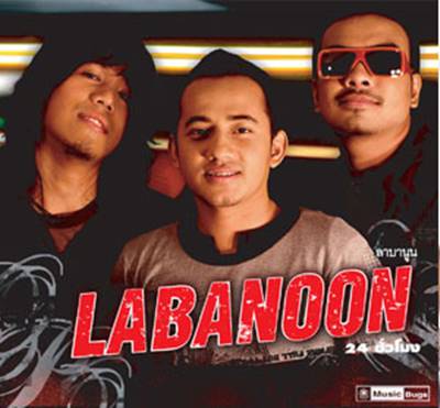 ลาบานูน Labanoon 